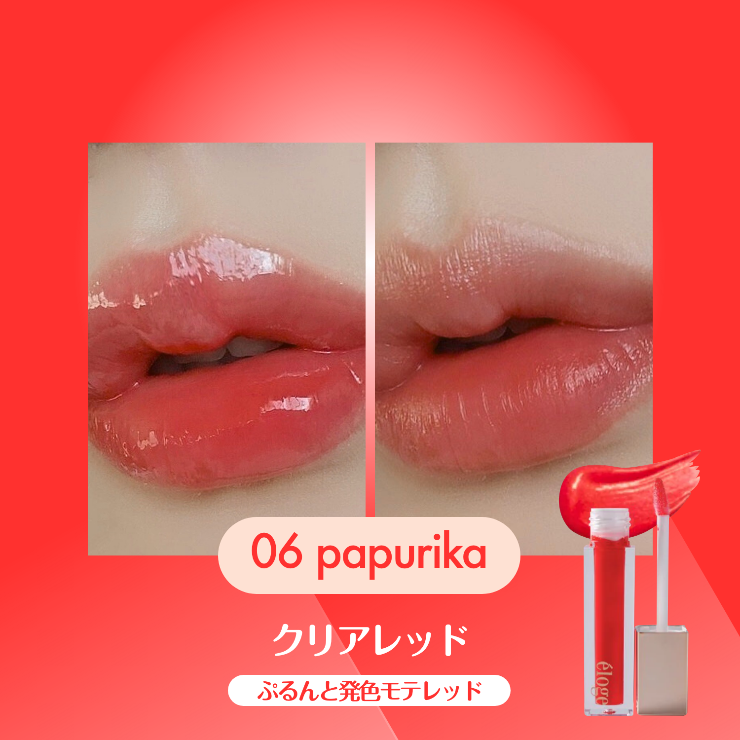 ザ ティントリップセラム 05 フィグ – eloge公式オンラインストア