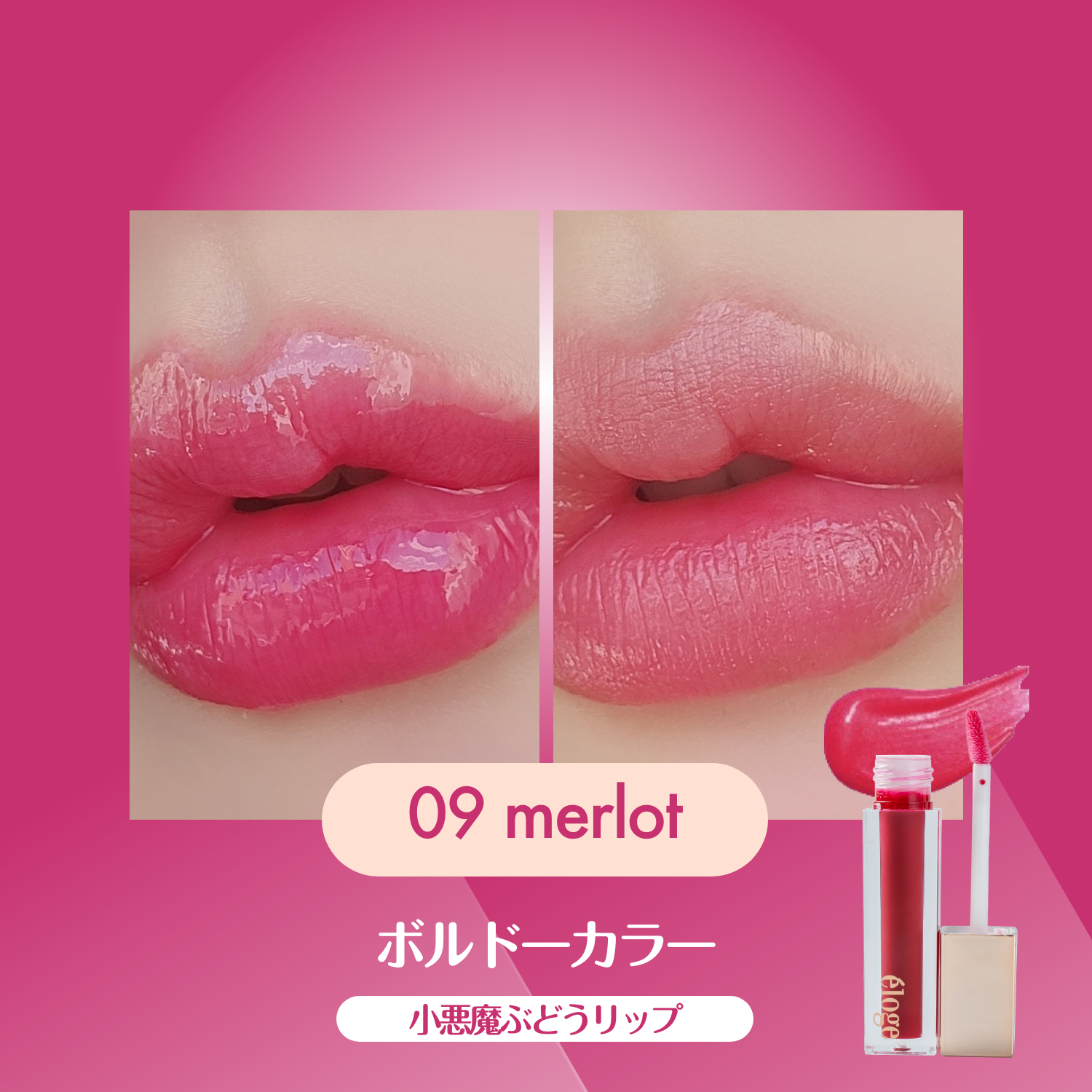 ザ ティントリップセラム 02 ベリー – eloge公式オンラインストア