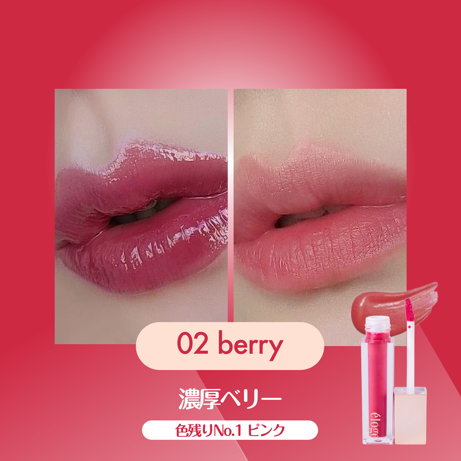 ザ ティントリップセラム 05 フィグ – eloge公式オンラインストア