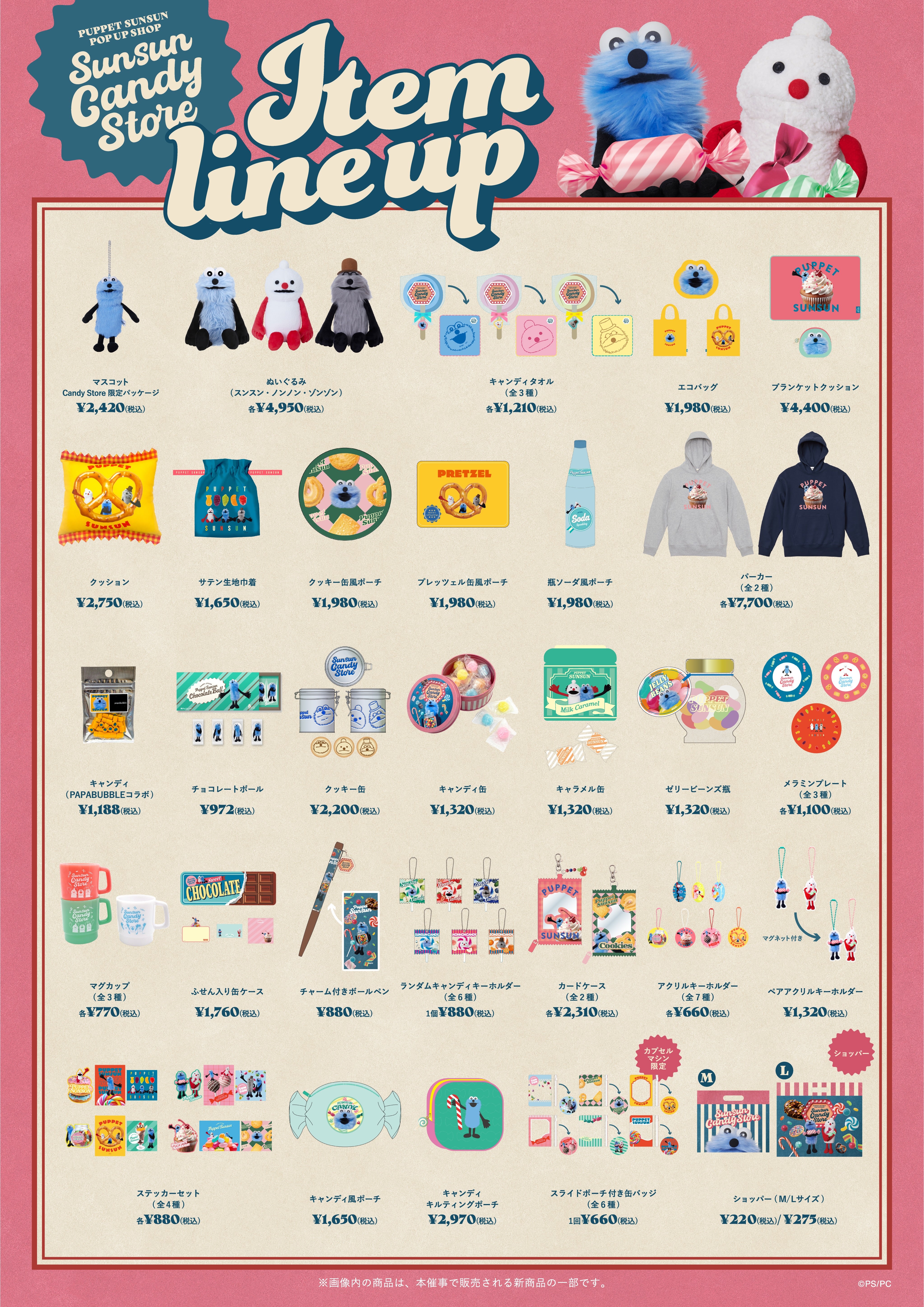 POP UP「SUNSUN Candy Store」を開催します – PUPPET SUNSUN 公式サイト