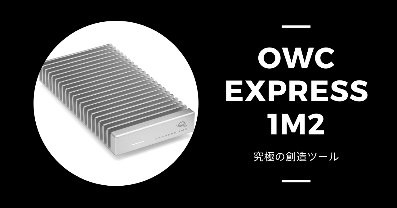 OWC Express 1M2 : Macユーザー必見の超高速ポータブルSSD｜Mac専門店