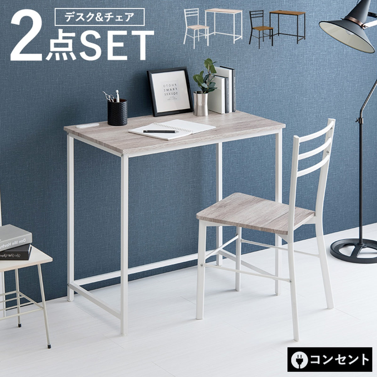 お客様組立品】 デスクチェアセット LDC-4697