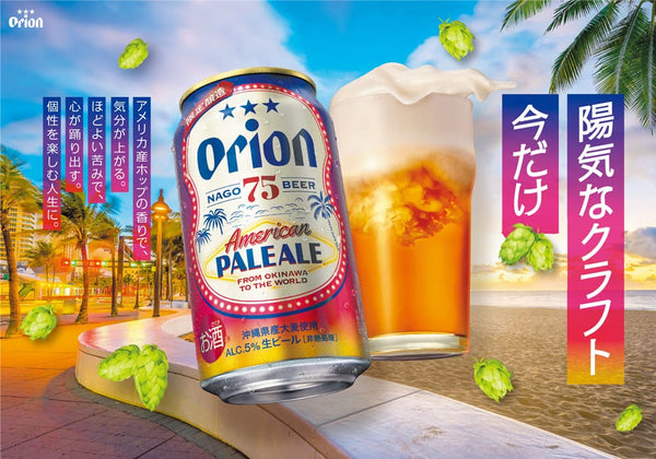 数量限定】ビール新商品『75BEER AMERICAN PALE ALE（アメリカンペール