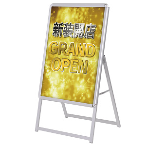 A型看板 グリップA シルバー サイズ:A1両面 (42456***) - 看板・サイン