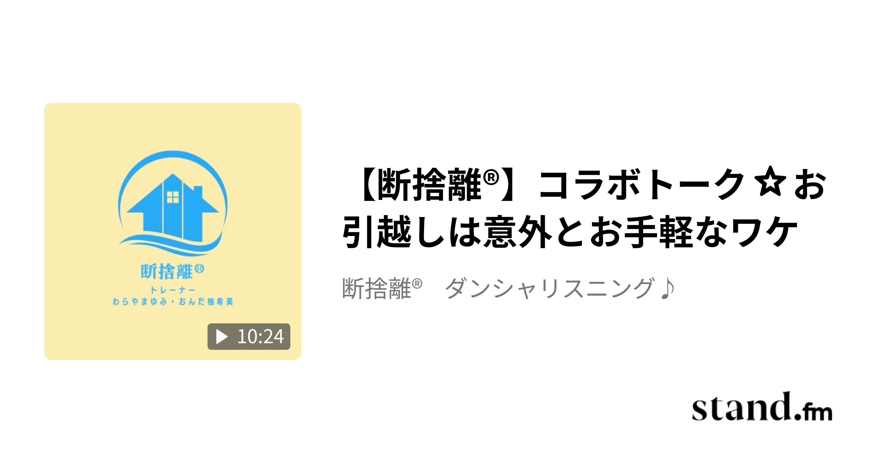 引越し業者を利用しなかったワケ | 「断捨離で人生が動き出す！」 断捨