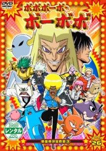 ボボボーボ・ボーボボ 奥義26 - レンタルDVD｜TSUTAYA レンタル