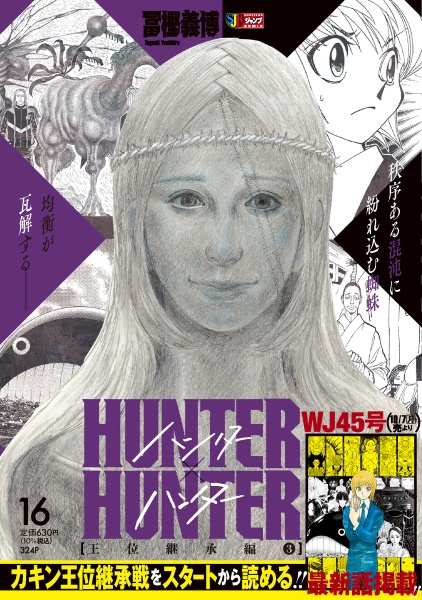 HUNTER×HUNTER（38）/冨樫義博 - 販売コミック｜TSUTAYA レンタル