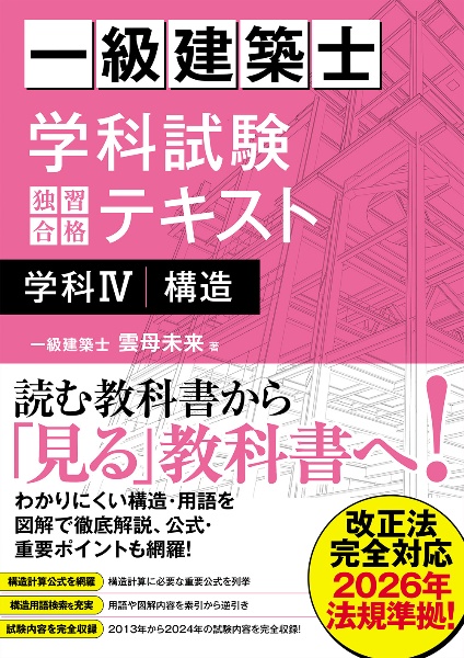 一級建築士 製図試験 独習合格テキスト 2024年版/雲母未来 - 販売書籍