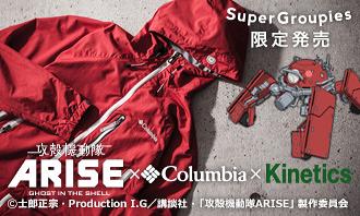 攻殻機動隊ARISEのロジコマ×パーカーコラボはColumbia | SuperGroupies