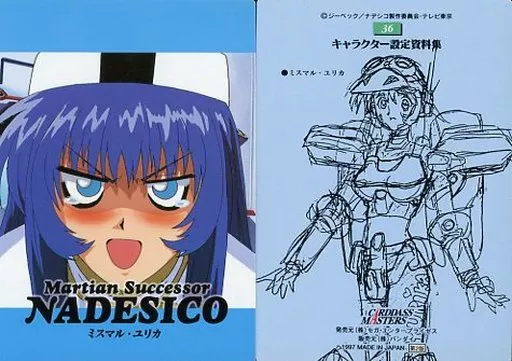 駿河屋 -<中古>36：ミスマル・ユリカ（アニメ・ゲーム）