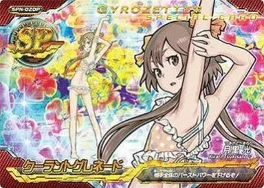 駿河屋 - 【買取】SPN-020P[プレミアム]：クーラントグレネード（超速