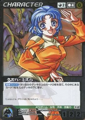駿河屋 -<中古>CH-067[P]：クスハ・ミズハ（クルセイド）