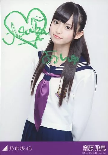 駿河屋 -<中古>☆齋藤飛鳥/直筆サイン入り/タイプA/「制服のマネキン