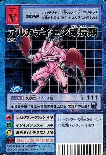 駿河屋 -<中古>St-797：アルカディモン成長期（旧デジモンカードゲーム）