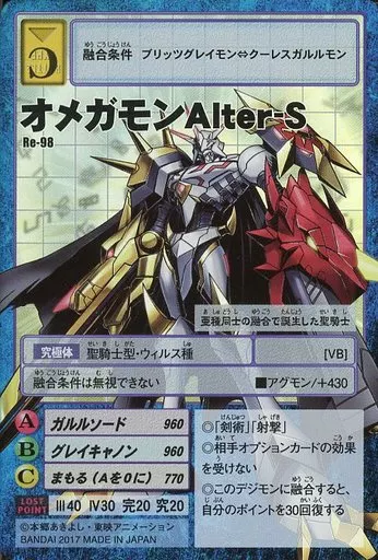 【Reシリーズ】No.98 オメガモンAlter-S オメガモン Alter-S | デジモン図鑑 | デジモンウェブ | デジモン公式