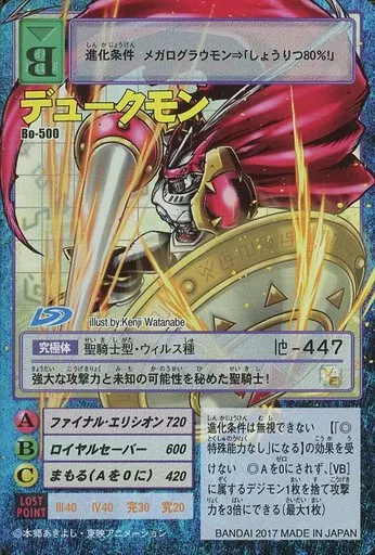 駿河屋 -<中古>Bo-500：デュークモン(illust by：Kenji Watanabe)（旧