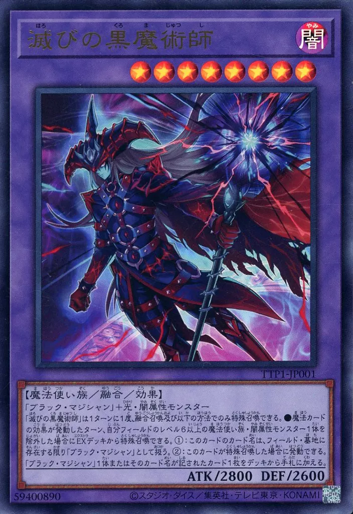 滅びの黒魔術師》から出せるブラマジ系の融合モンスターの使い方