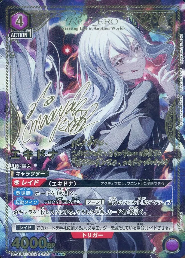 駿河屋 - 【買取】UA40BT/REZ-1-093[SR]：(キラ)エキドナ(坂本真綾金