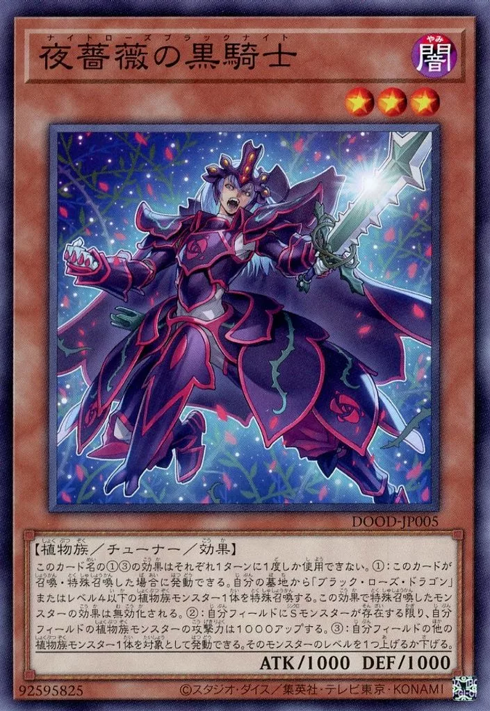 遊戯王OCG】ゼロから覚える「ローズ・ドラゴン」テーマデッキ紹介