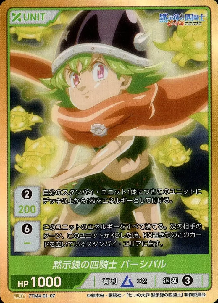 DIVINE CROSS】 「七つの大罪 黙示録の四騎士Vol.1」当たりカード買取