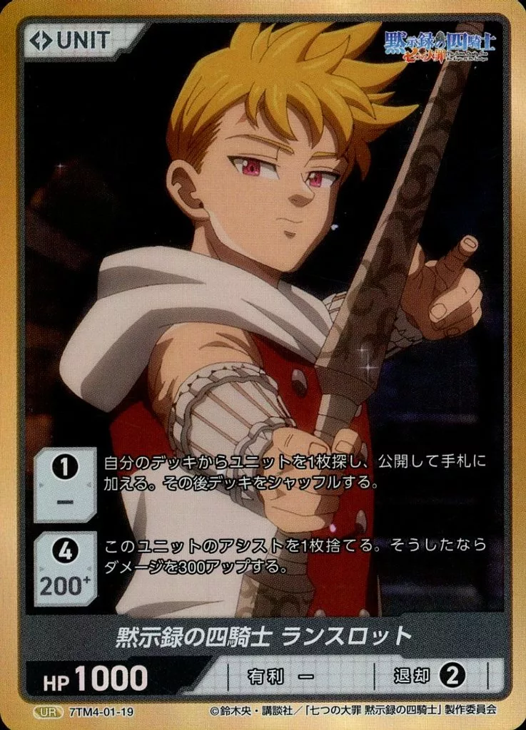 DIVINE CROSS】 「七つの大罪 黙示録の四騎士Vol.1」当たりカード買取