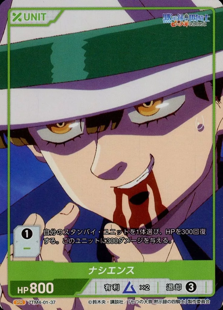 DIVINE CROSS】 「七つの大罪 黙示録の四騎士Vol.1」当たりカード買取