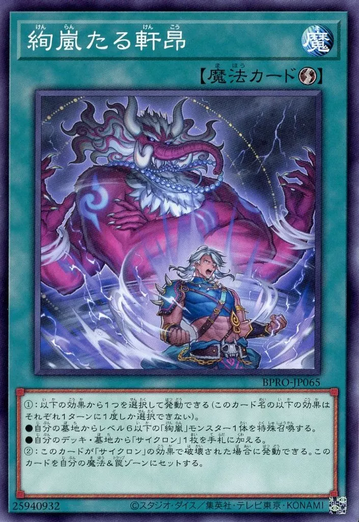 テーマデッキ紹介】ゼロから覚える「絢嵐」