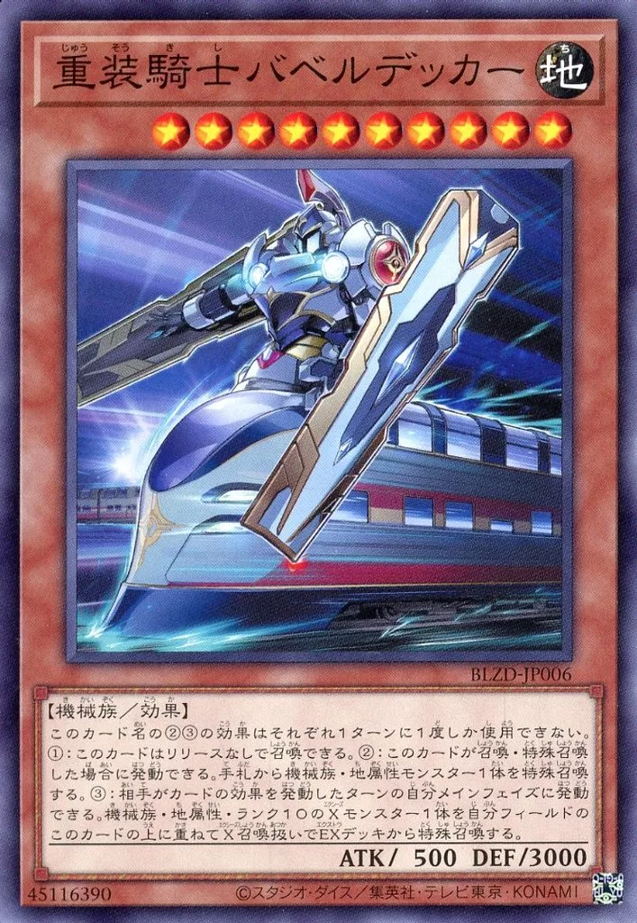 遊戯王OCG】ゼロから覚える「列車」テーマ紹介