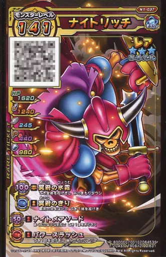 ナイトリッチ ドラゴンクエストカード 超希少 頂点800分の1排出/ロトカード】ドラゴンクエストバトルロード
