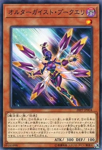 遊戯王OCG】ゼロから覚える「オルターガイスト」テーマ紹介