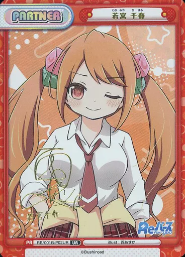 ケ*イ様 Reバース 若宮千春 EXSP PSA10 直筆サイン 西本りみ シリ 2025年最新】西本の人気アイテム - メルカリ