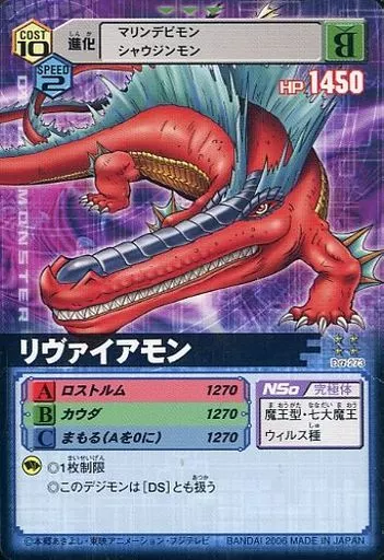 駿河屋 -<中古>Dα-273[C]：リヴァイアモン（旧デジモンカードゲーム）
