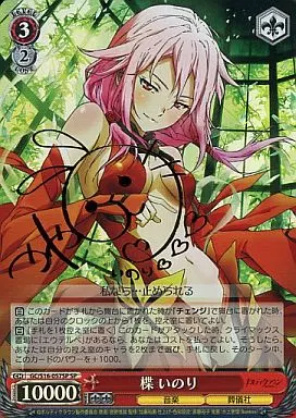 駿河屋 - 【買取】GC/S16-057SP[SP]：(ホロ)楪 いのり(茅野愛衣金