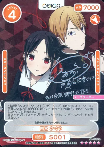 駿河屋 -<中古>S1-001a[ST+]：(ホロ)四宮 かぐや(古賀葵銀箔押しサイン