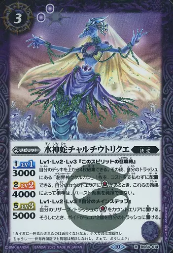 ククルカン妖蛇デッキの紹介【バトルスピリッツ】｜カード暮らし