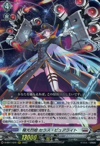 極光戦姫対策としての涙する悪意【ヴァンガード】｜カード暮らし