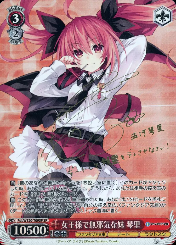 ヴァイス SP 女王様で無邪気な妹 琴里 富士見ファンタジア文庫 竹達彩奈