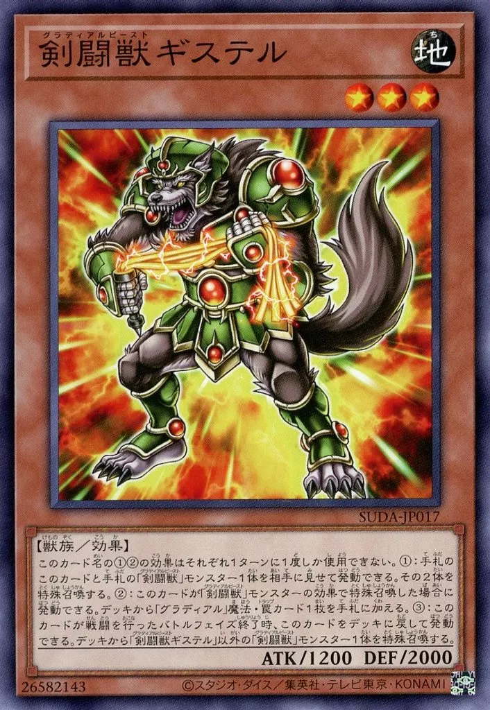 遊戯王OCG】ゼロから覚える「剣闘獣」テーマ紹介