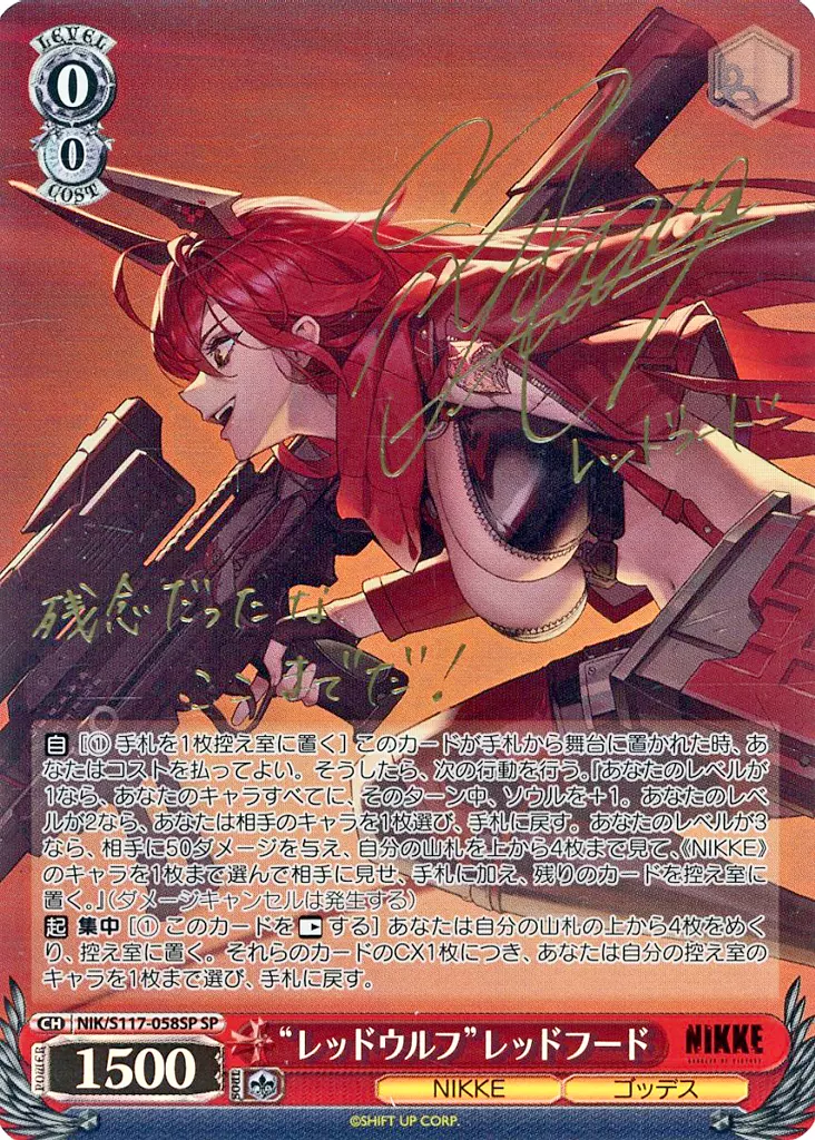 レッドウルフ レッドフード SP PSA10日笠陽子サイン ト*ト様 NIKKE DUEL ENCOUNTER レッドフード 箔押しサインカ - メルカリ