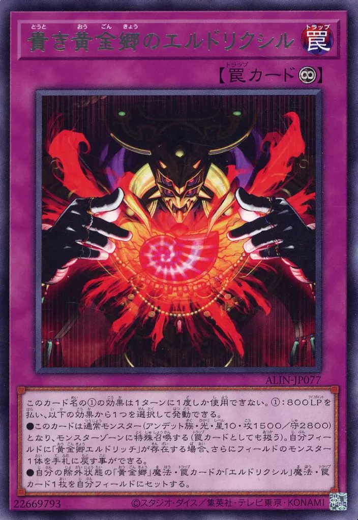 遊戯王OCG】ゼロから覚える「黄金卿エルドリッチ」テーマデッキ紹介