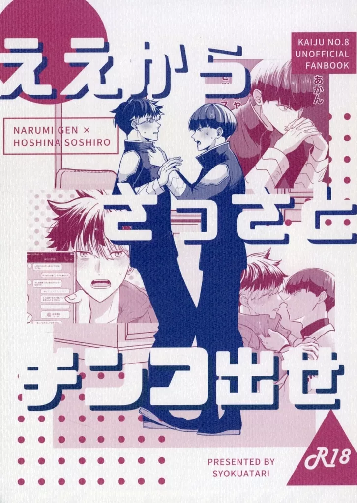 怪獣になった男　怪獣8号　sec 怪獣8号 ワールドコレクタブルフィギュア ログストーリーズ-怪獣に