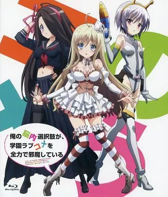 俺の脳内選択肢が学園ラブコメを全力で邪魔している　ラバスト　のうコメ 俺の脳内選択肢が、学園ラブコメを全力で邪魔している | バンダイ