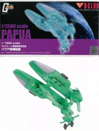 駿河屋 -<中古>パプア級補給艦 「機動戦士ガンダム」 Bシップ