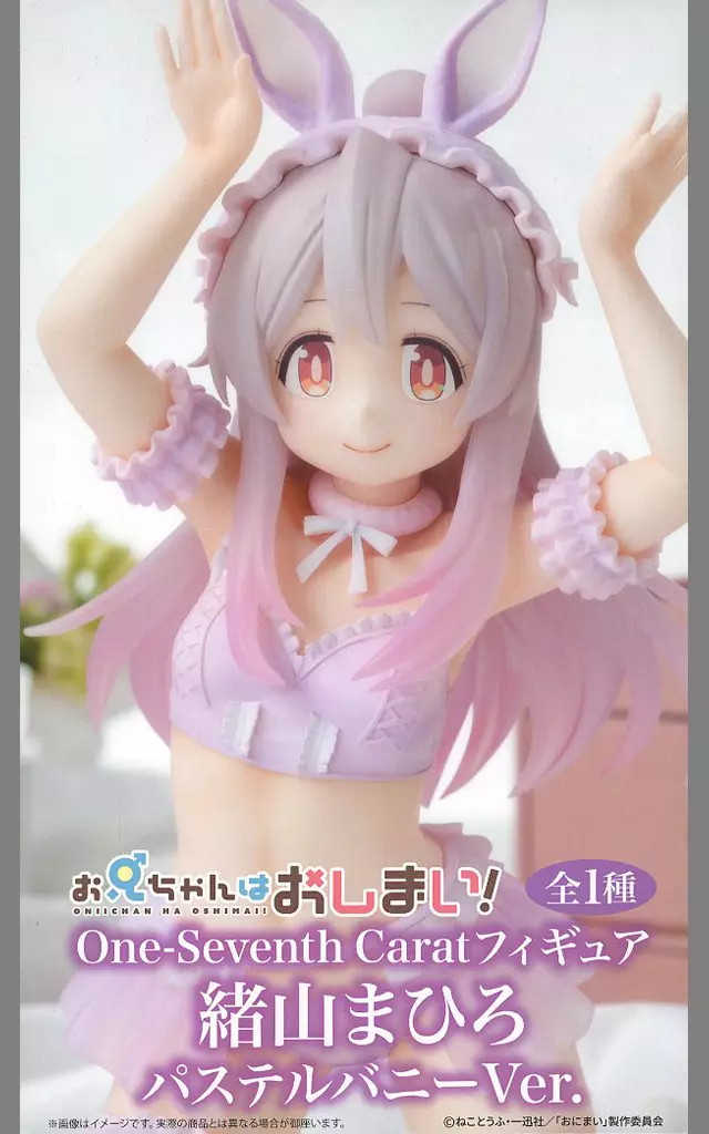 お兄ちゃんはおしまい！ One-Seventh Carat 緒山まひろ 18個 Amazon.co.jp: まひろ フィギュア お兄ちゃんは'おしまい！ 緒山まひろ