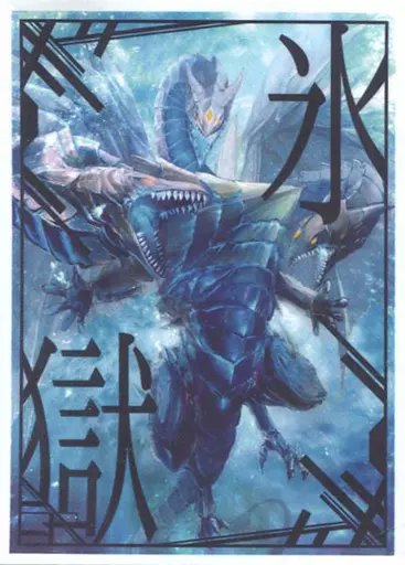 駿河屋 -<中古>【遊戯王】スリーブ 氷結界の龍トリシューラ カオスレア