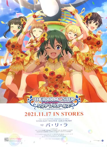 アイドルマスター　シンデレラガールズ　販促告知B2ポスター　CD 22枚 駿河屋 -<中古>B2販促ポスター アイドルマスター シンデレラガールズ