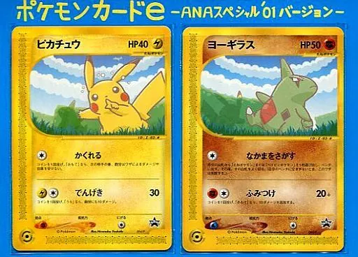 駿河屋 - 【買取】ポケモンカードe-ANAスペシャル'01バージョン