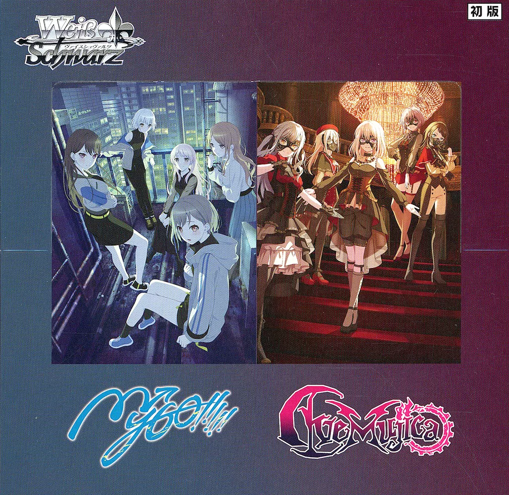 駿河屋 -<中古>【BOX】ヴァイスシュヴァルツ ブースターパック MyGO