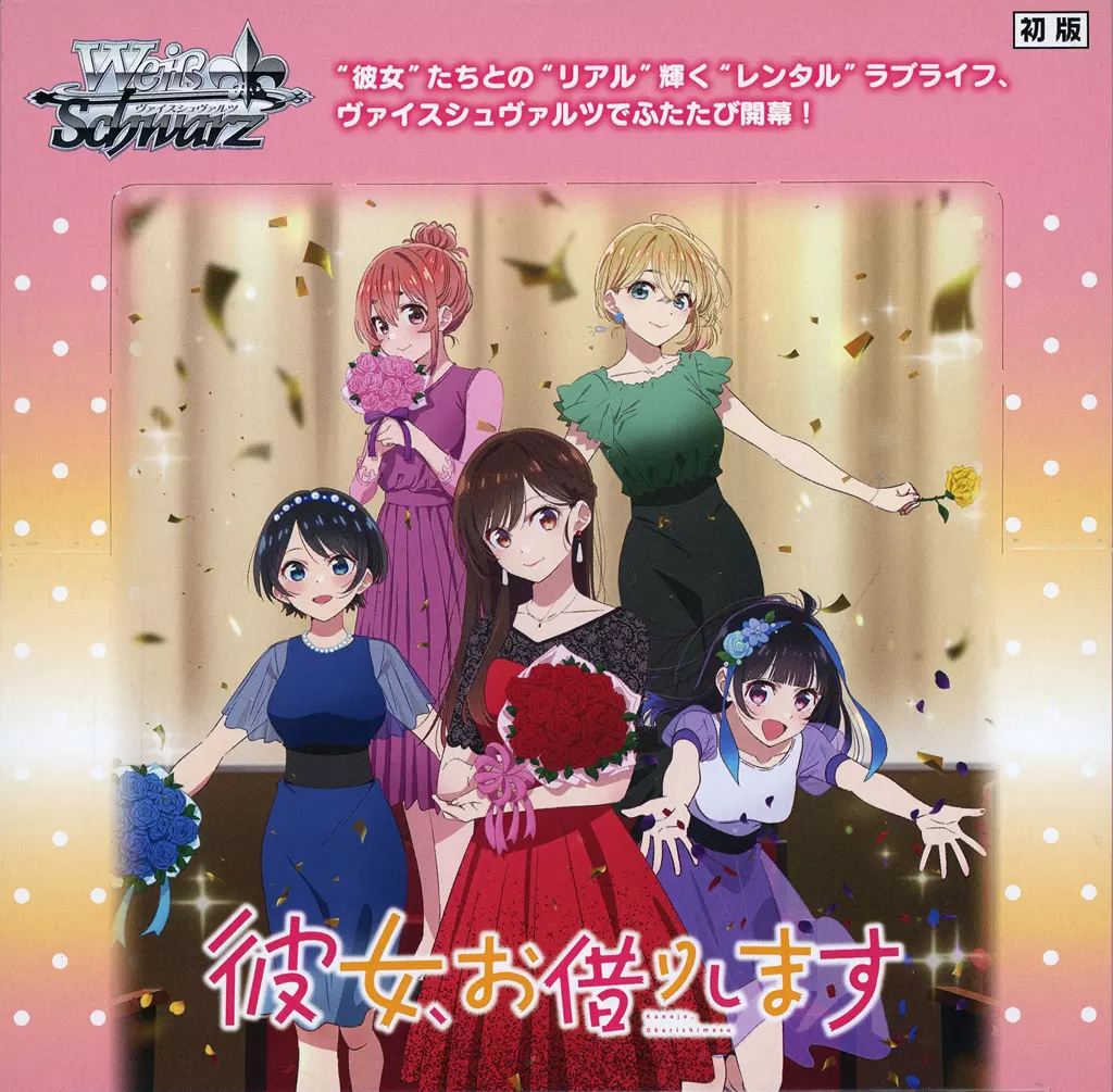 ヴァイスシュヴァルツ 彼女お借りします vol2 RR以下4コン ヴァイスシュヴァルツよりブースターパック 彼女、お借りします Vol.2