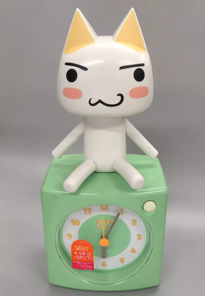 駿河屋 - 【買取】トロ アクション目覚まし時計 「どこでもいっしょ